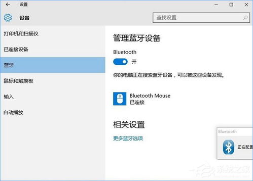 计算机连接不上蓝牙鼠标？教你三步轻松连接笔记本电脑
